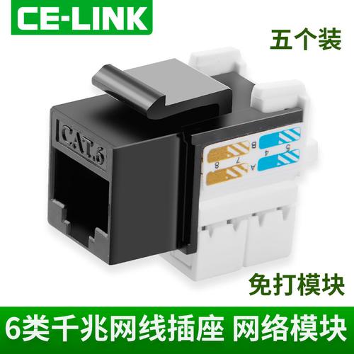 ce-link cat6六类千兆网络免打模块工程级电脑网线插座直通头模块